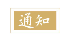 【曲阜公交】臨時停運71、72、73路助學公交車線